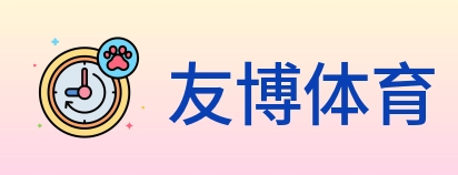 友博体育 Logo